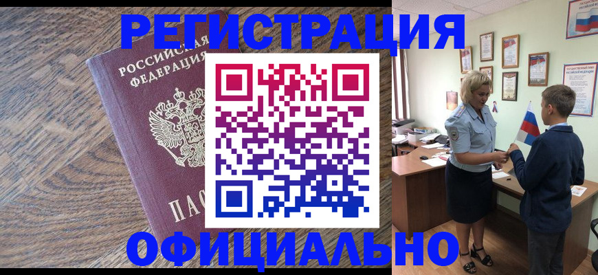 временная регистрация законно в Новодвинске