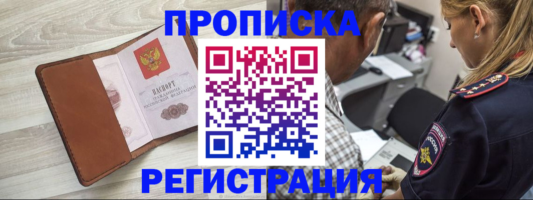 прописка для работы в Новодвинске