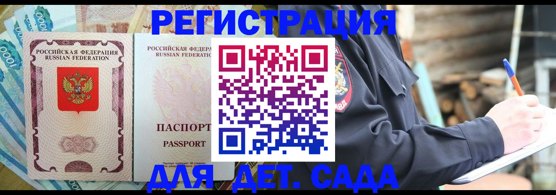 прописка иностранных граждан в Новодвинске