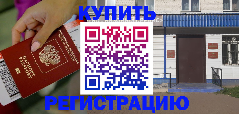 временная регистрация поиск в Новодвинске