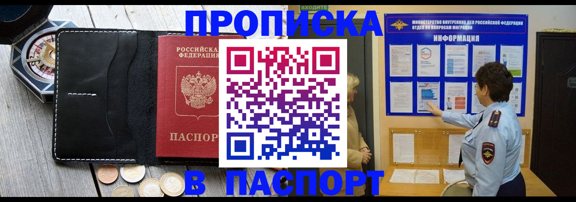 прописка 2025 в Новодвинске