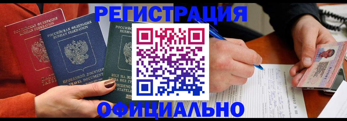 временная регистрация надежно в Новодвинске