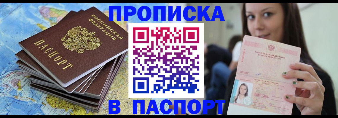 прописка для работы в Новодвинске
