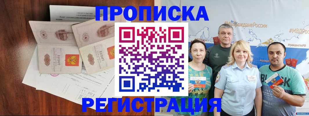 временная регистрация купить в Новодвинске