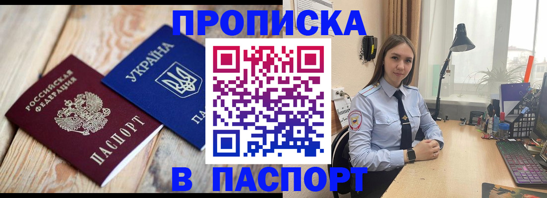 прописка ребенка в Новодвинске